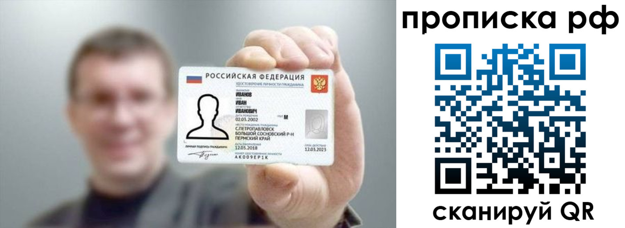 временная прописка в Светлограде
