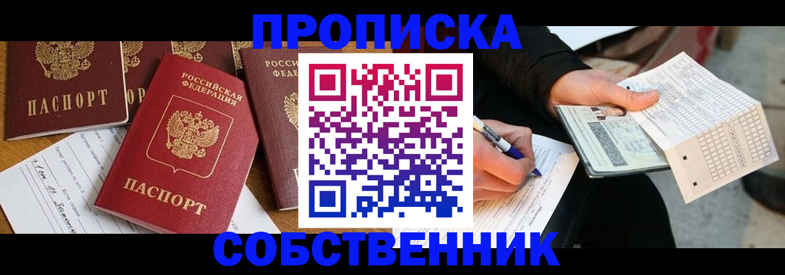 прописка 2025 в Светлограде