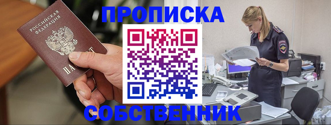 временная регистрация для всех в Светлограде