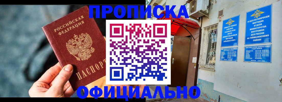 прописка 2025 в Светлограде