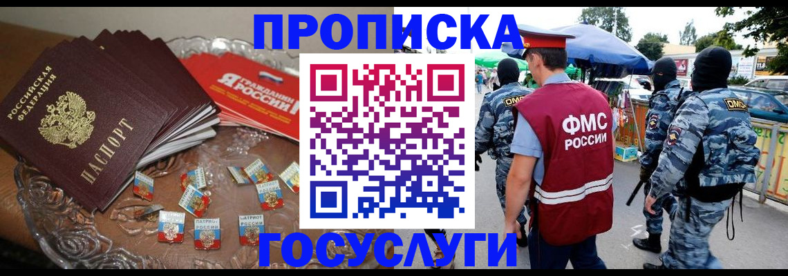 временная регистрация в Светлограде