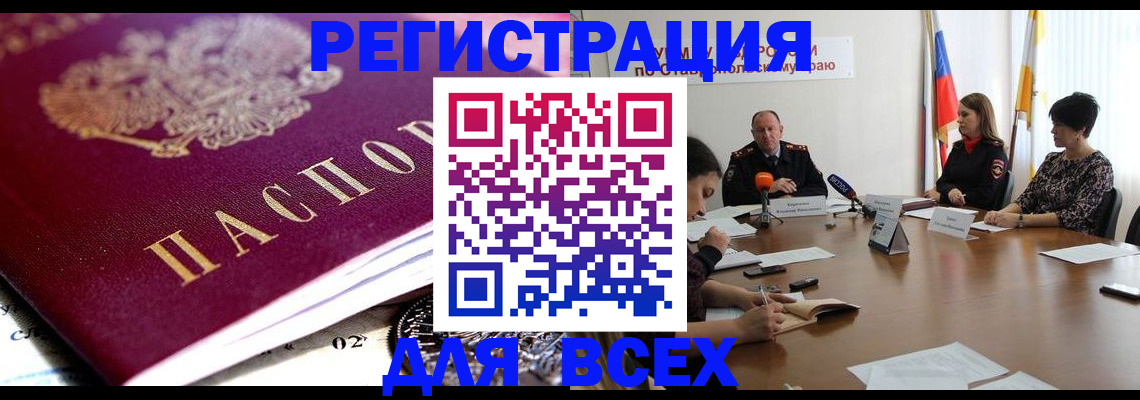 прописка ребенка в Светлограде