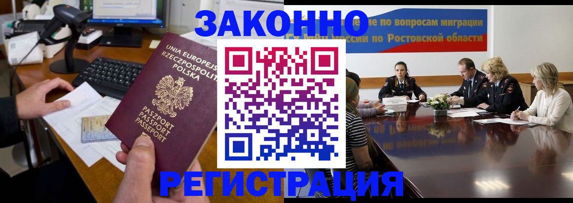 прописка для работы в Светлограде