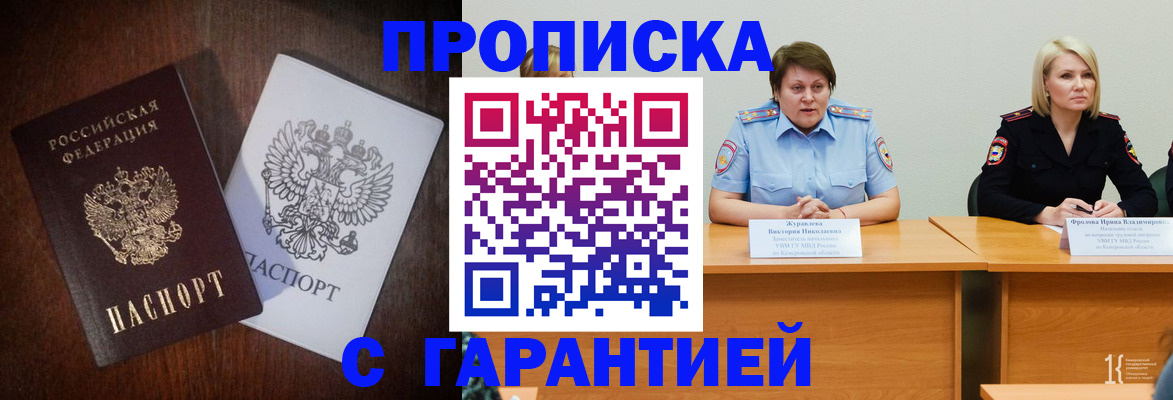 временная регистрация гарантия в Светлограде